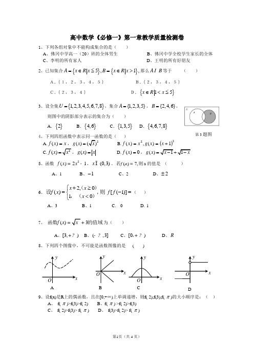 人教版高中数学必修一第一章测试(含答案)