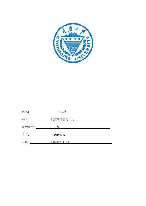 重庆大学俄罗斯语言文化选修课期末报告