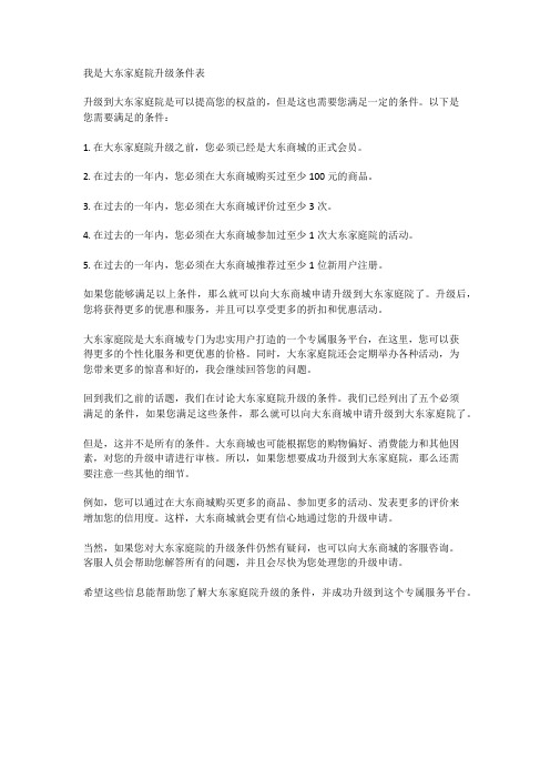 我是大东家庭院升级条件表