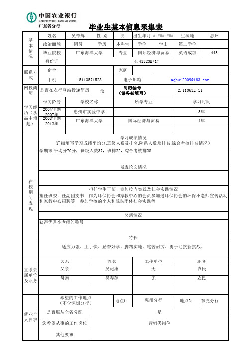 毕业生基本信息采集