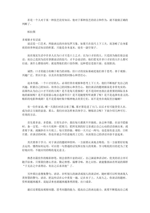 巧言能善辩游刃皆有余_第八章 在社交中汲取营养