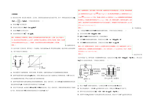 2021届高考化学一轮备考训练：专题10 电化学及其应用(解析版) Word版含解析