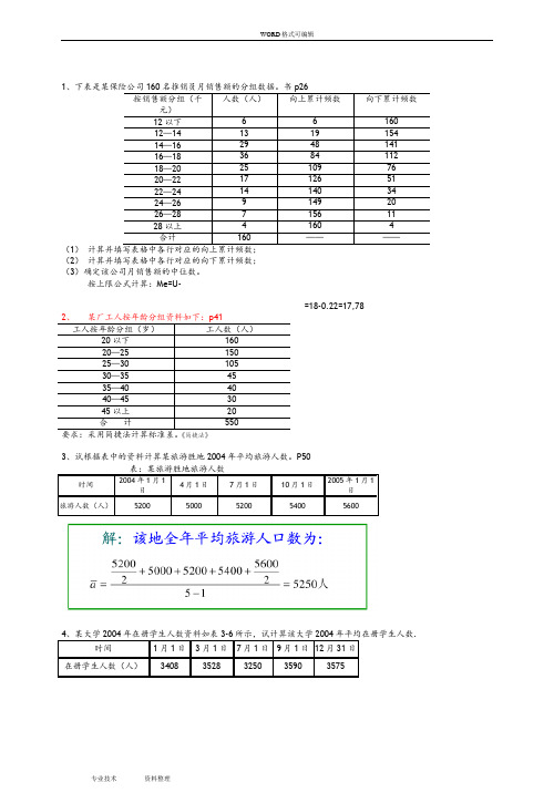 统计学计算题答案解析