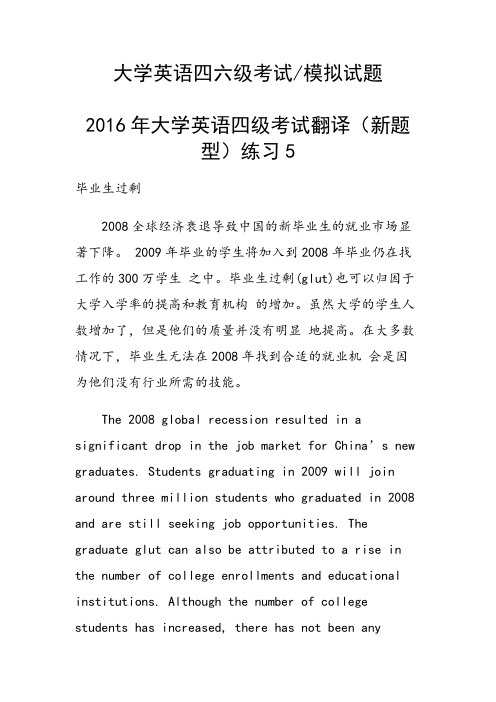 2016年大学英语四级考试翻译(新题型)练习5