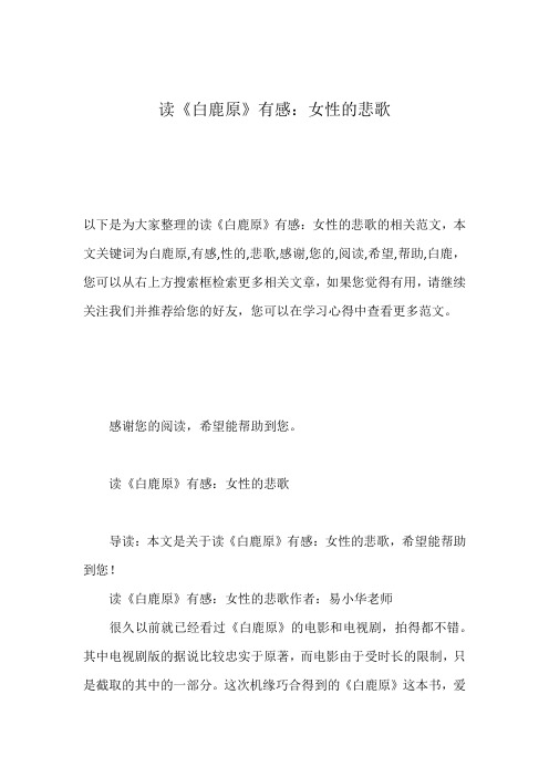 读《白鹿原》有感:女性的悲歌