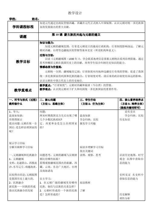 人教部编版七年级历史下第10课蒙古族的兴起与元朝的建立教学设计