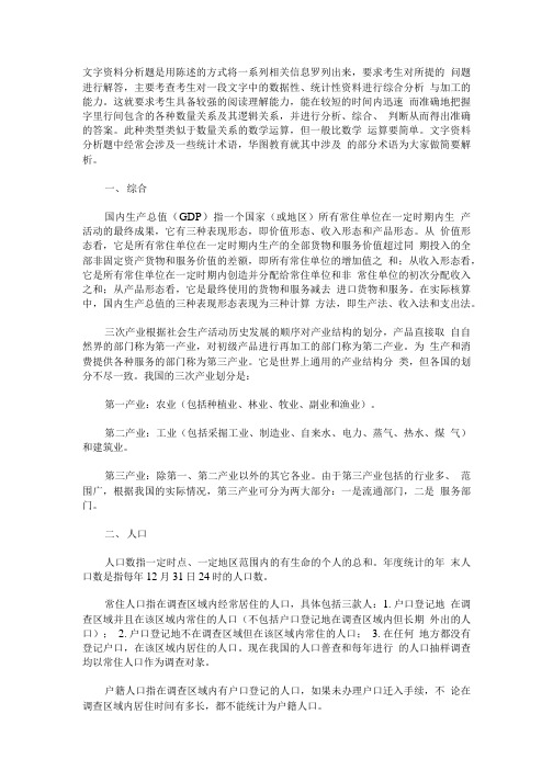 公务员考试行测资料分析常见统计术语解析.doc