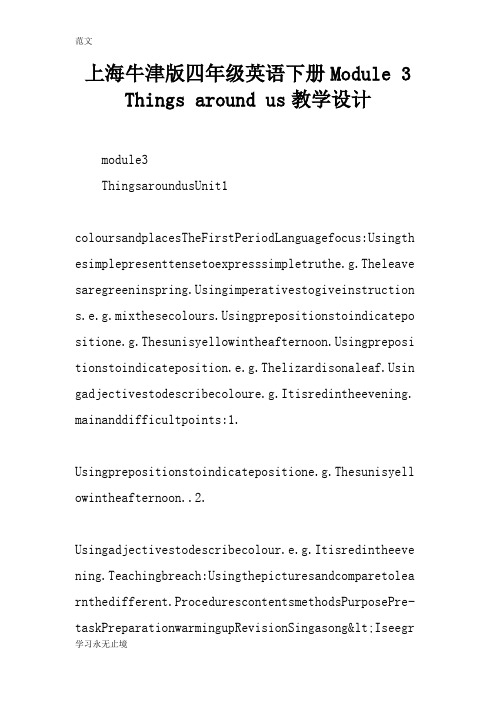 【范文】上海牛津版四年级英语下册Module 3    Things around us教学设计