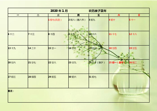 2020年日历(简版)可直接打印使用