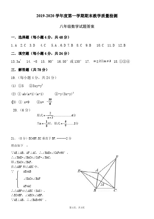 山东省德州禹城市2019-2020学年八年级上学期期末考试数学试题 答案及评分标准精品 