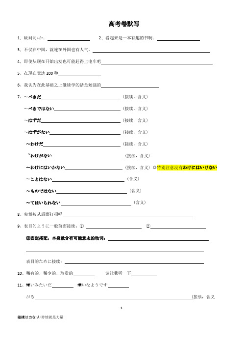 【高考日语】日语高考真题卷重点知识总结默写版 全国通用