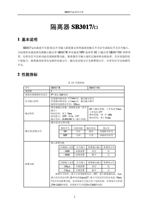 隔离器SB3017使用手册