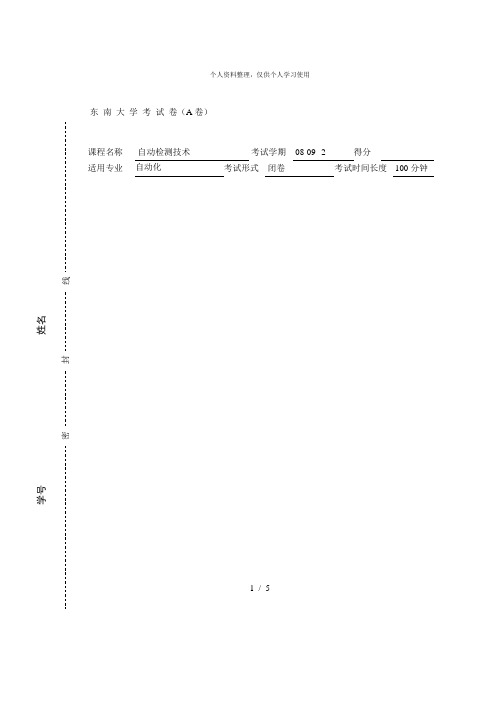 东南大学考试卷(A卷)