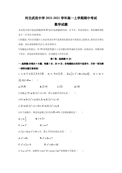 河北省武邑中学2020-2021学年高一上学期期中考试数学试题Word版含答案