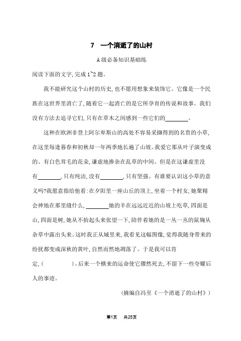 人教版高中语文选择性必修下册 课后习题 第二单元 7 一个消逝了的山村 秦腔