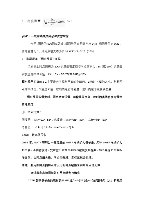 印刷质量