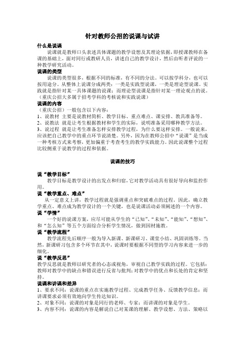 针对教师公招的说课与试讲