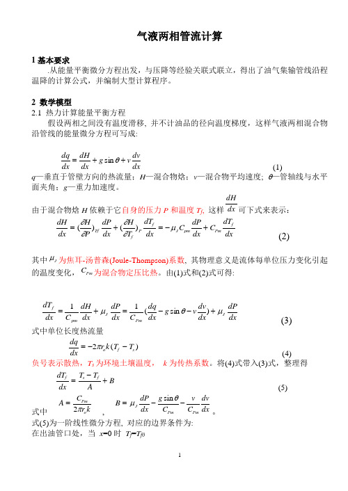 两相流体计算编程课题