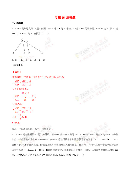 2017年中考数学试题分项版解析汇编(第04期)专题16 压轴题(含解析)