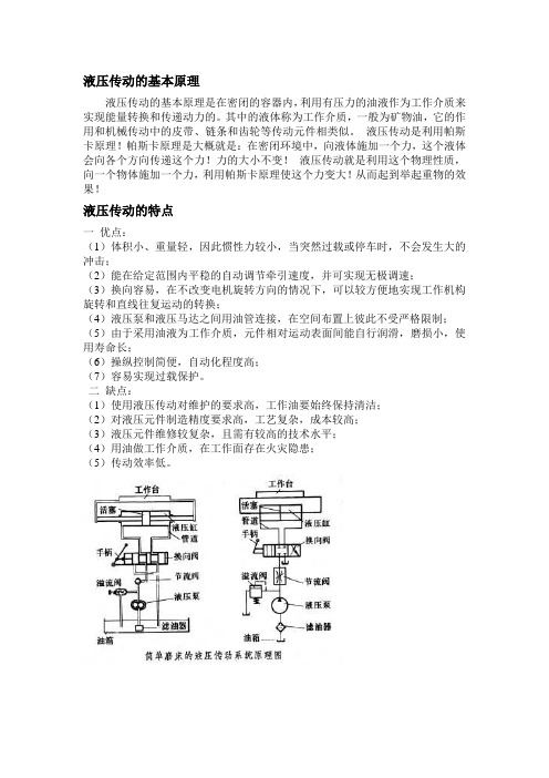 液力传动与液压传动各自的原理和特点