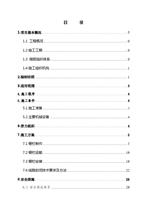 防护栅栏专项施工方案