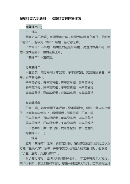 嫁娶择吉六步法则----结婚择吉具体操作法