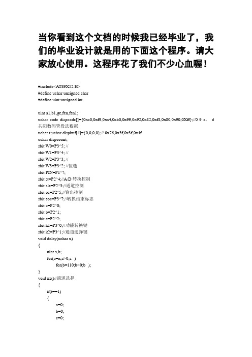 8路电压表巡检设计C语言程序