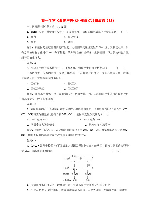 高一生物《遗传与进化》知识点习题演练