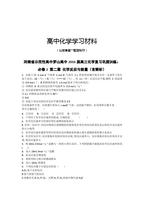 人教版高中化学必修二高三化学复习巩固训练：.docx