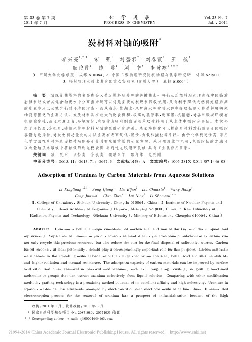 炭材料对铀的吸附