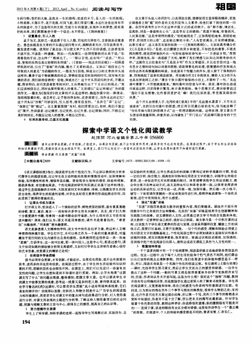 探索中学语文个性化阅读教学