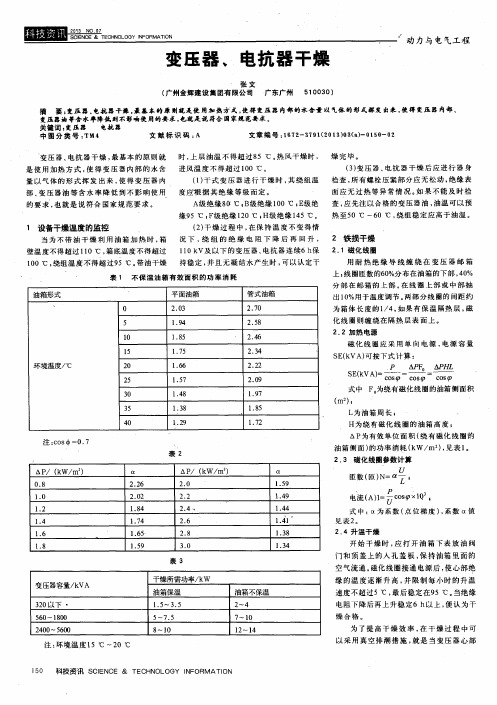 变压器、电抗器干燥