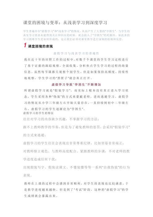 课堂的困境与变革：从浅表学习到深度学习