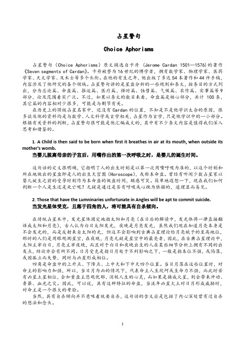 占星警句 (整理版)