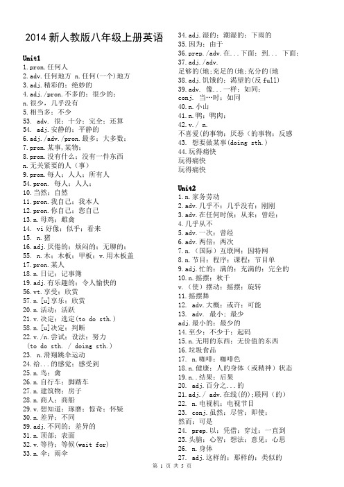 14人教八年级上册英语单词表(汉--英)