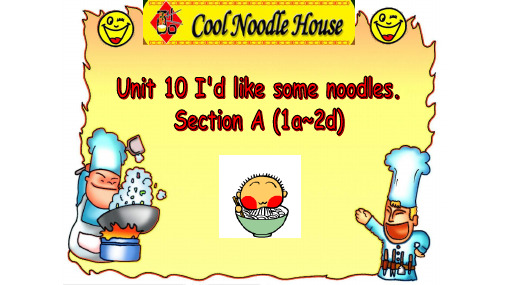 人教版七年级下册英语课件 Unit 10 I'd like some noodles.Section