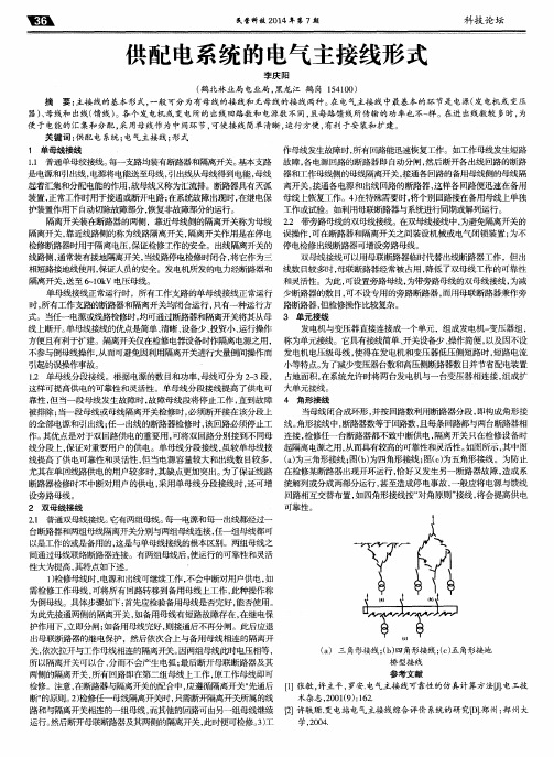 供配电系统的电气主接线形式