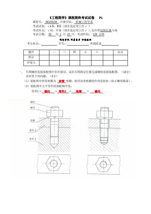 《工程图学》期末考试试题及答案