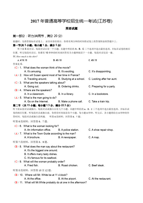 2017年江苏省英语高考(试卷及答案)