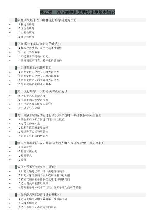 健康管理师练习题：第五章流行病学和医学统计学基本知识