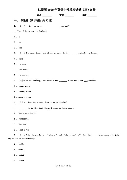 仁爱版2020年英语中考模拟试卷(三)D卷