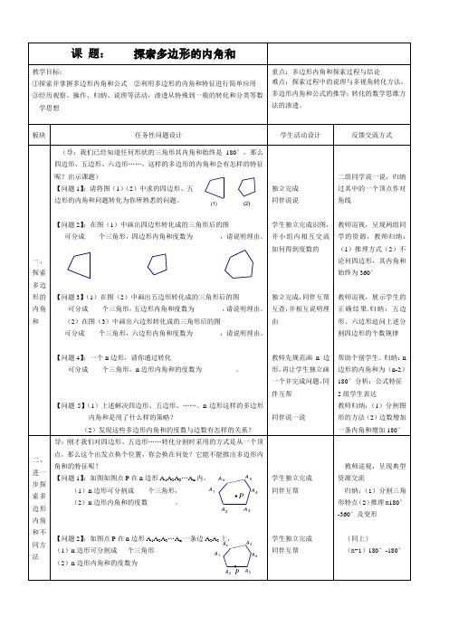 七年级数学下册教案-7.5 多边形的内角和与外角和6-苏科版