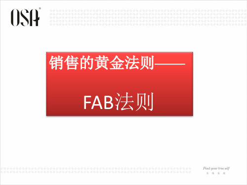 FAB销售法则(PPT 35页)