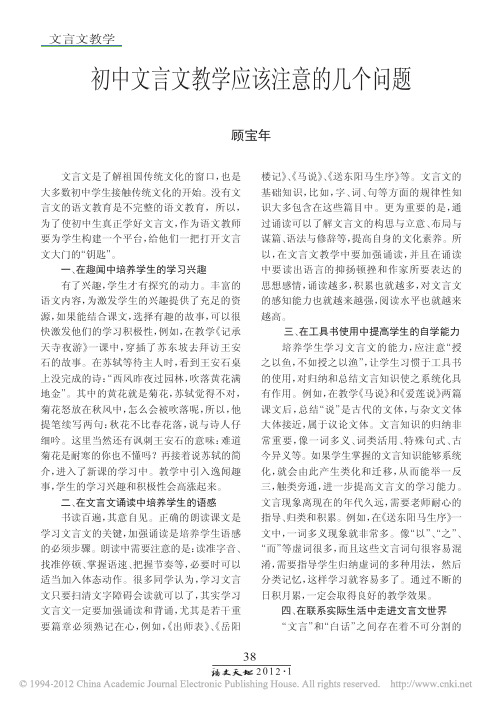 初中文言文教学应该注意的几个问题