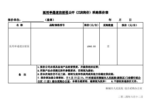 桐城市人民医院医疗设备公开询价报价表