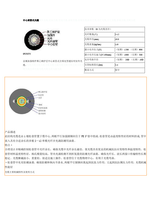 中心束管式光缆室外光缆铠装光缆管道光缆重铠光