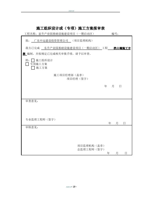 浆砌毛石挡土墙工程施工方案