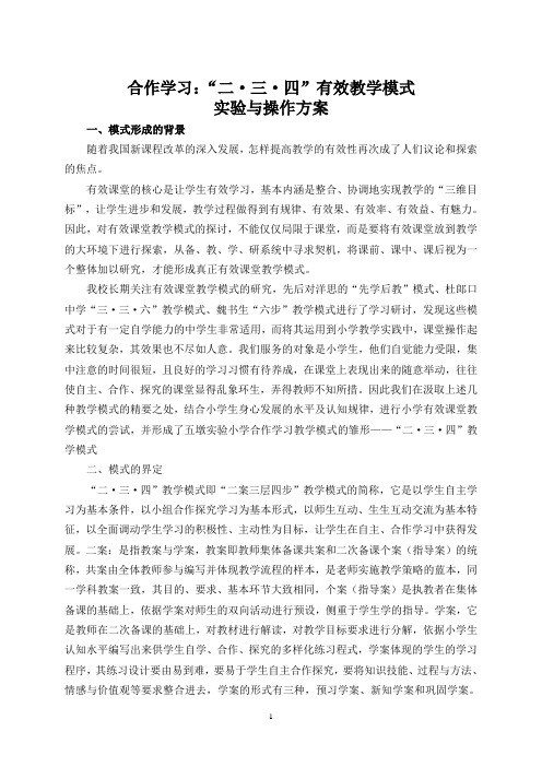 快乐学习二、三、四教学模式