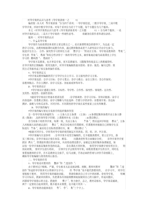 对导学案的认识与思考