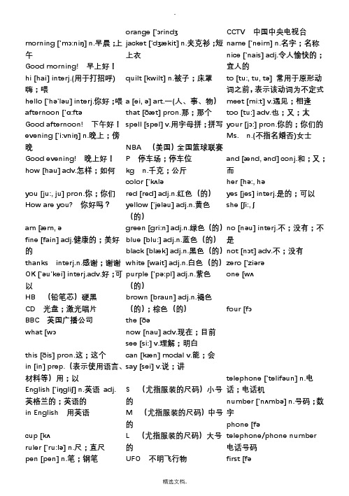 英语单词合集拼单词大赛版